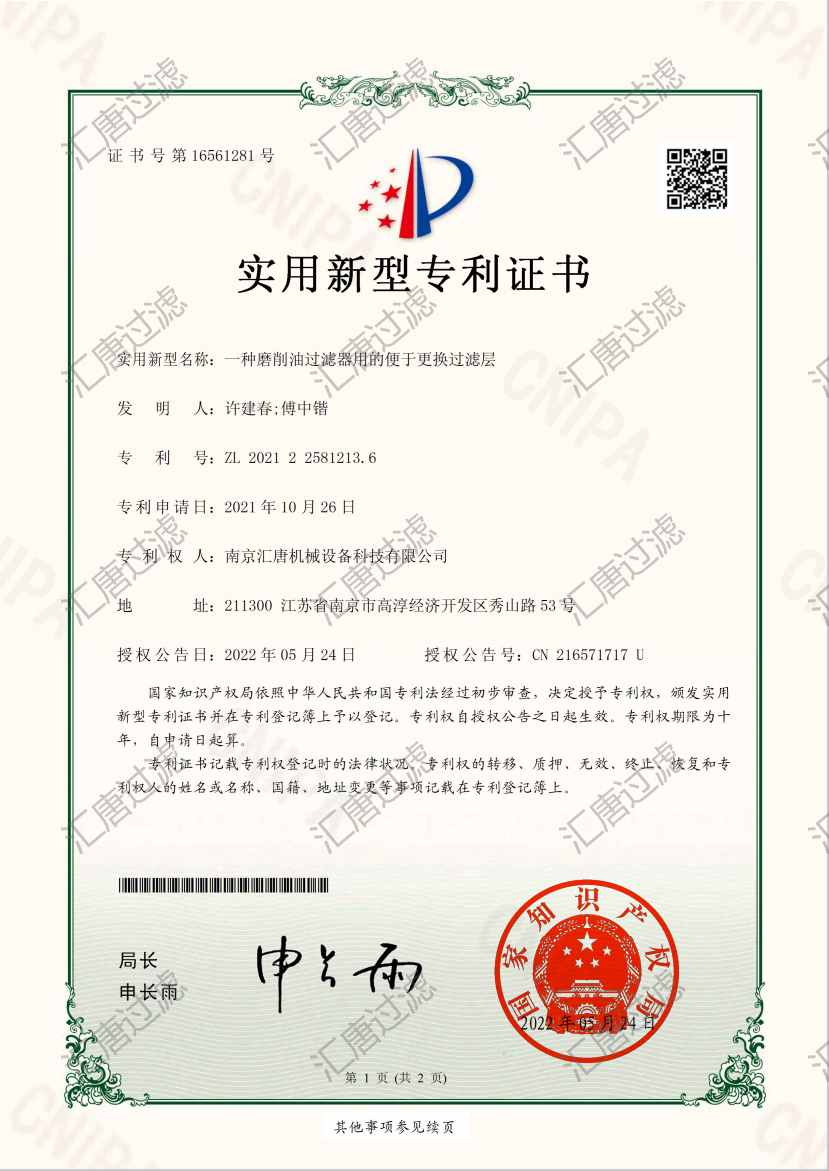 Huitang Patent