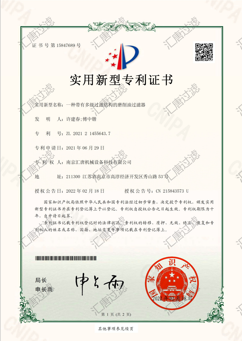 Huitang Patent