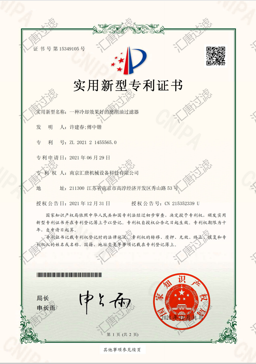 Huitang Patent