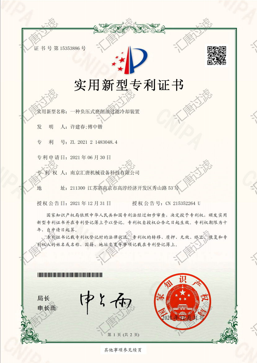 Huitang Patent