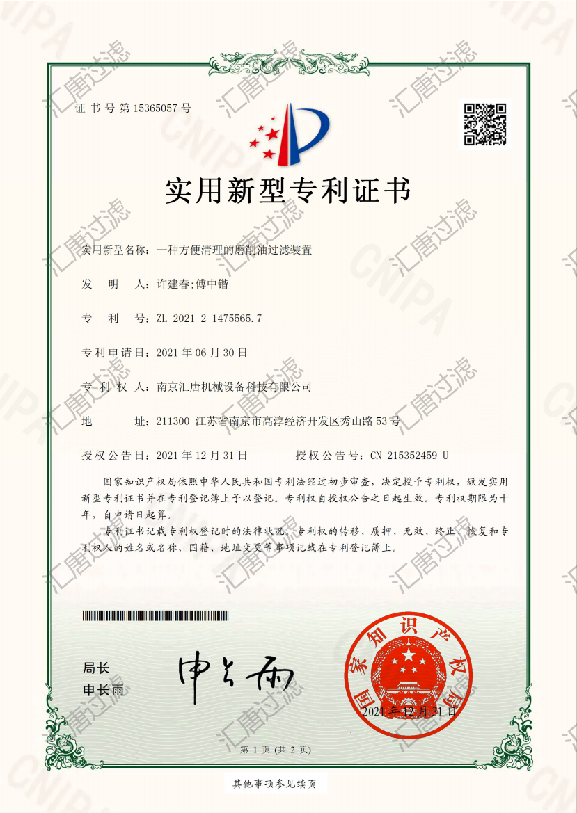 Huitang Patent