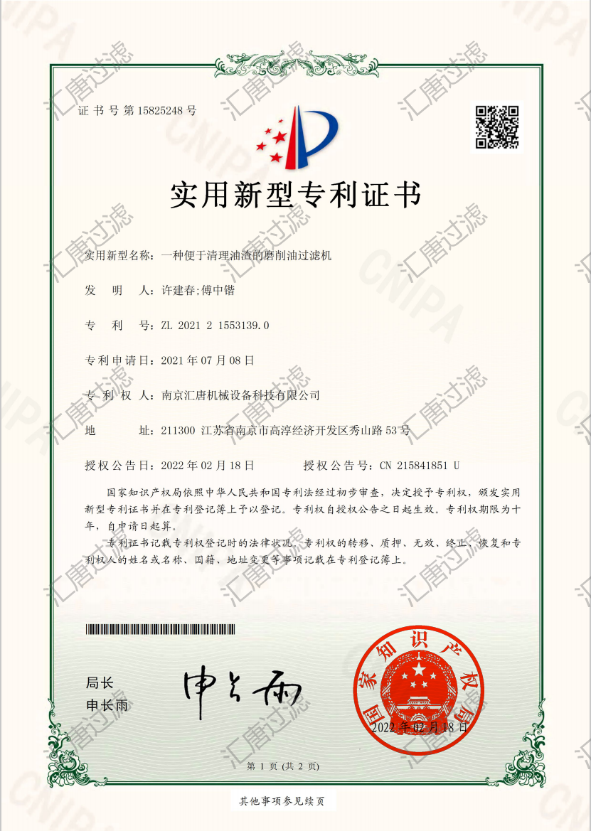 Huitang Patent