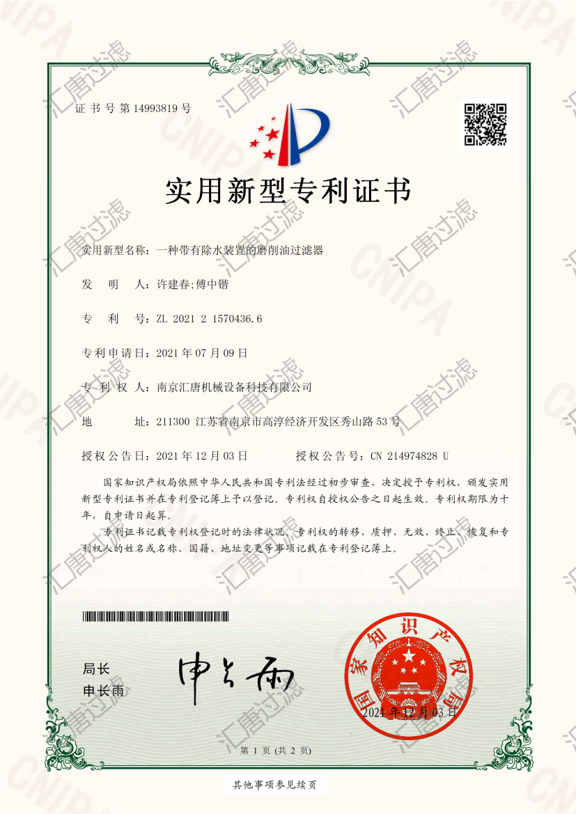 Huitang Patent